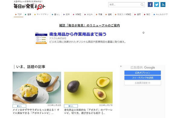 毎日が発見ネット